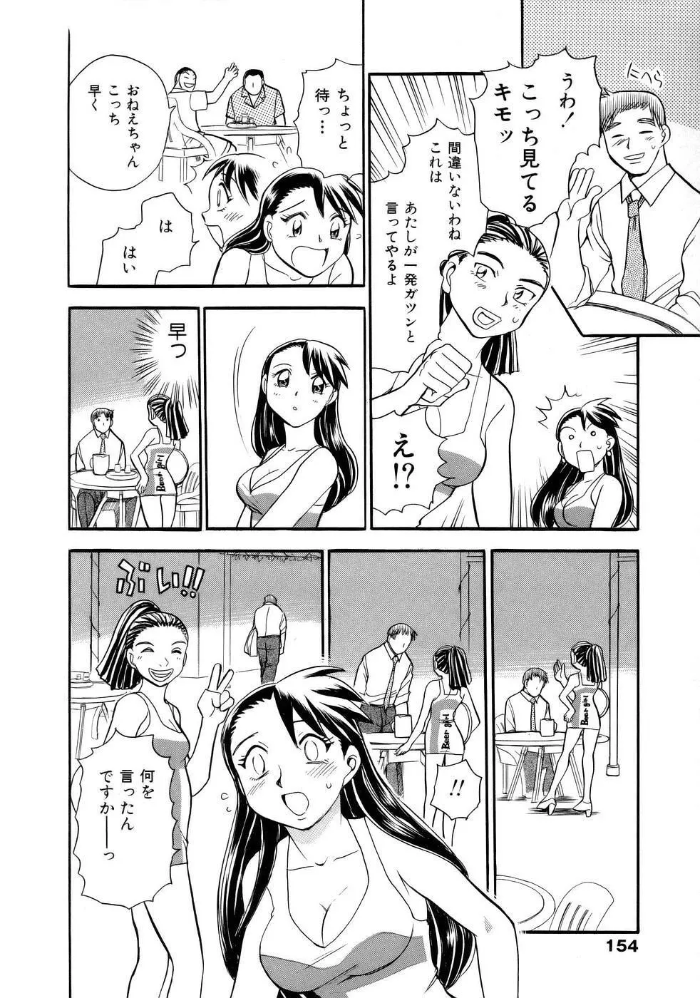 はっぴー♥わーく Page.155