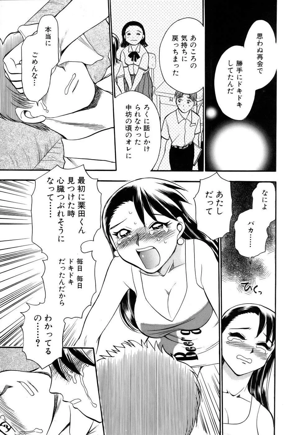 はっぴー♥わーく Page.158