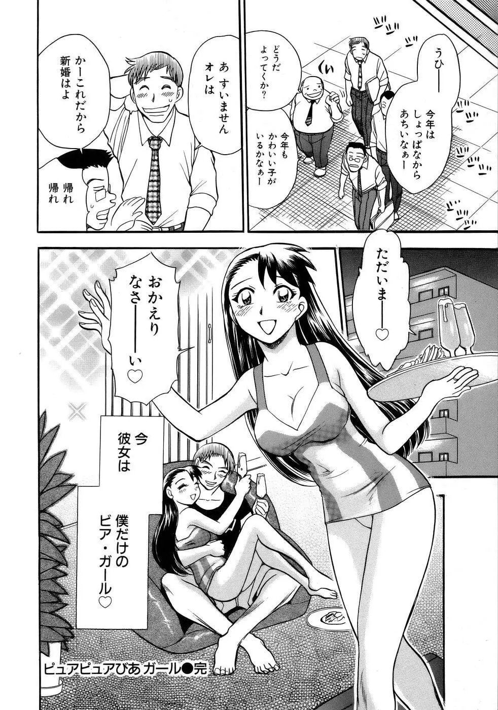 はっぴー♥わーく Page.165