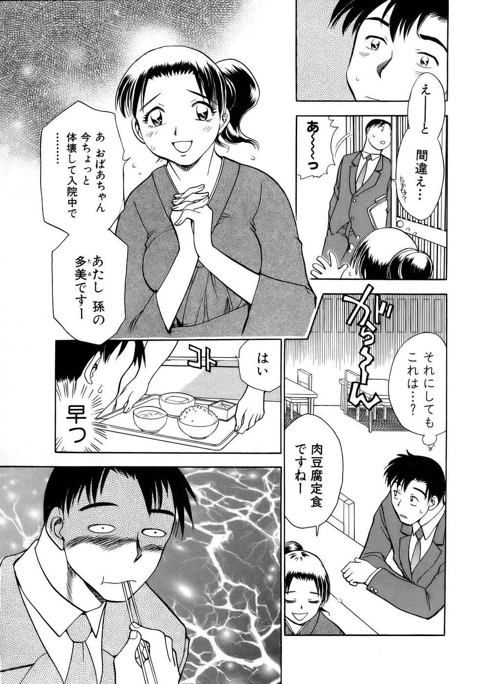 はっぴー♥わーく Page.168