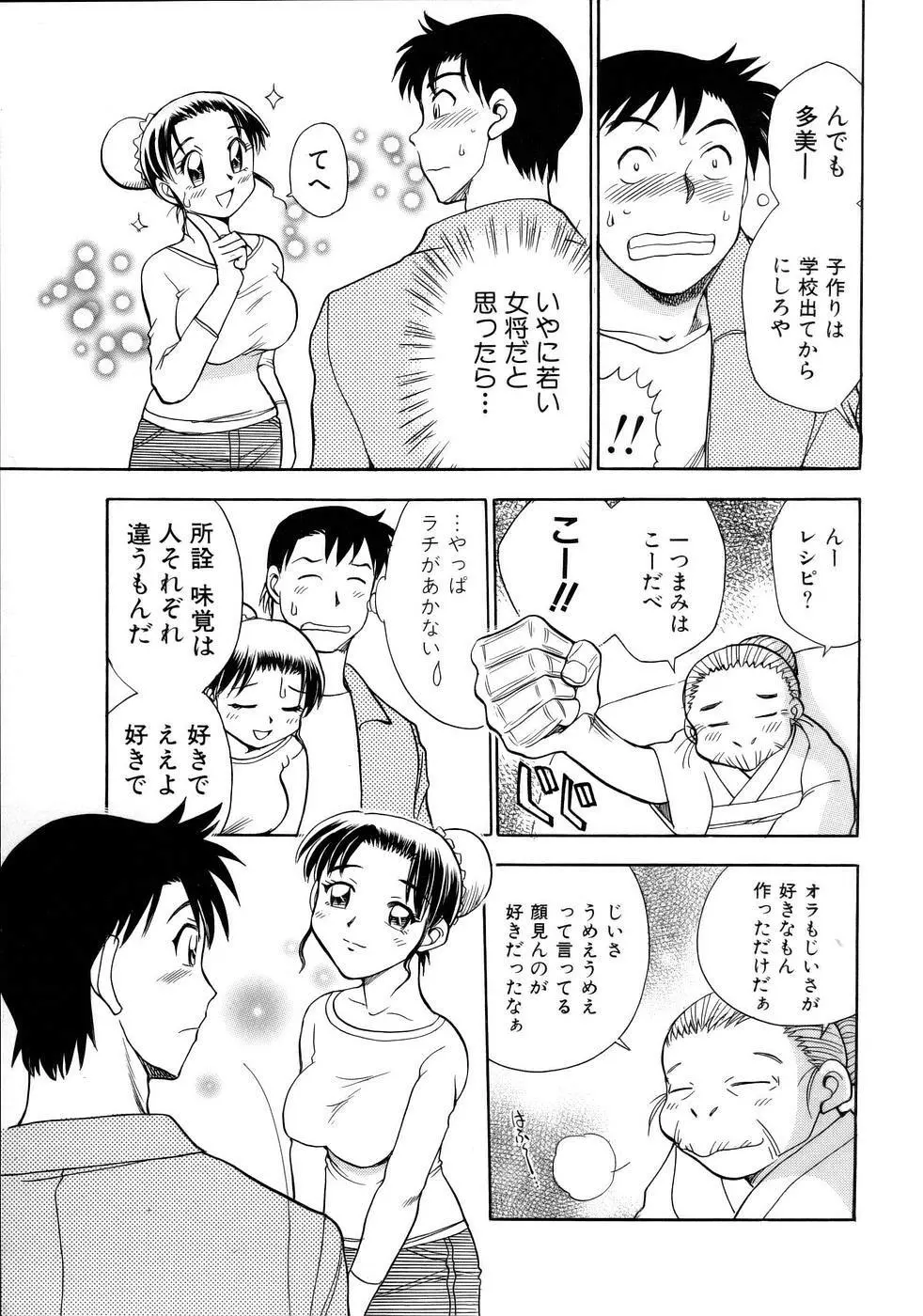 はっぴー♥わーく Page.184