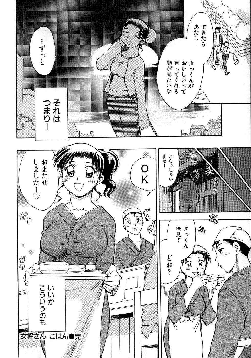はっぴー♥わーく Page.185