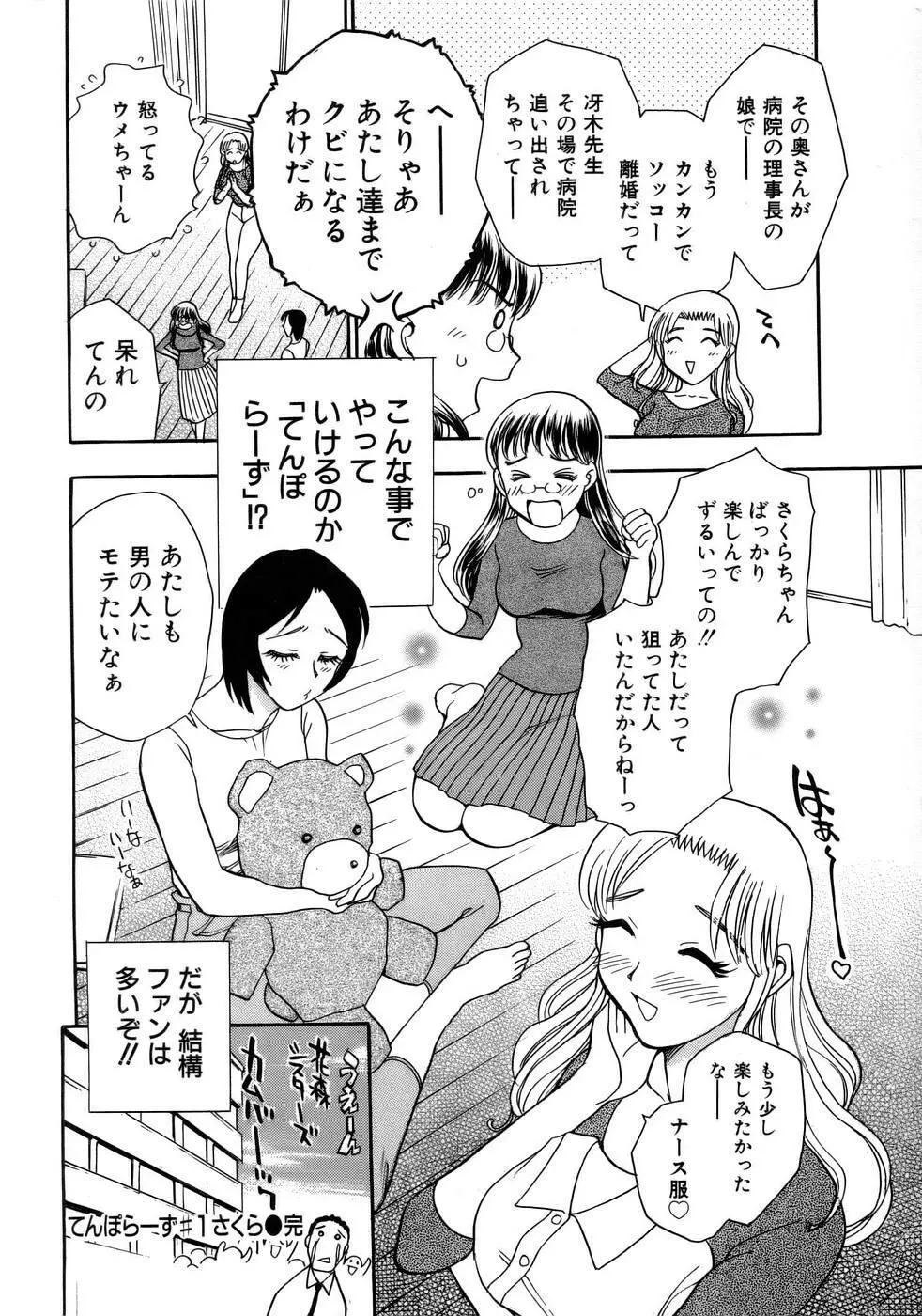 はっぴー♥わーく Page.25