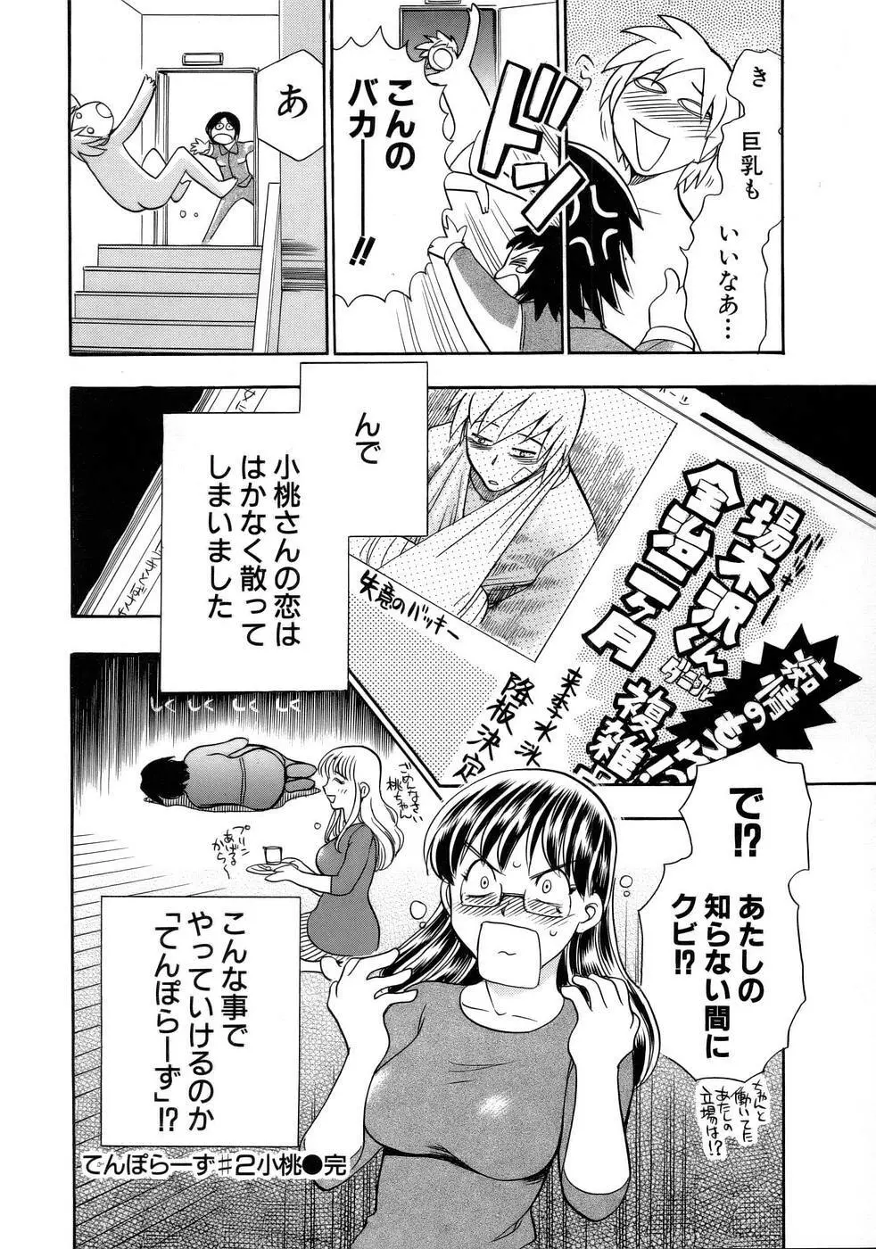 はっぴー♥わーく Page.45