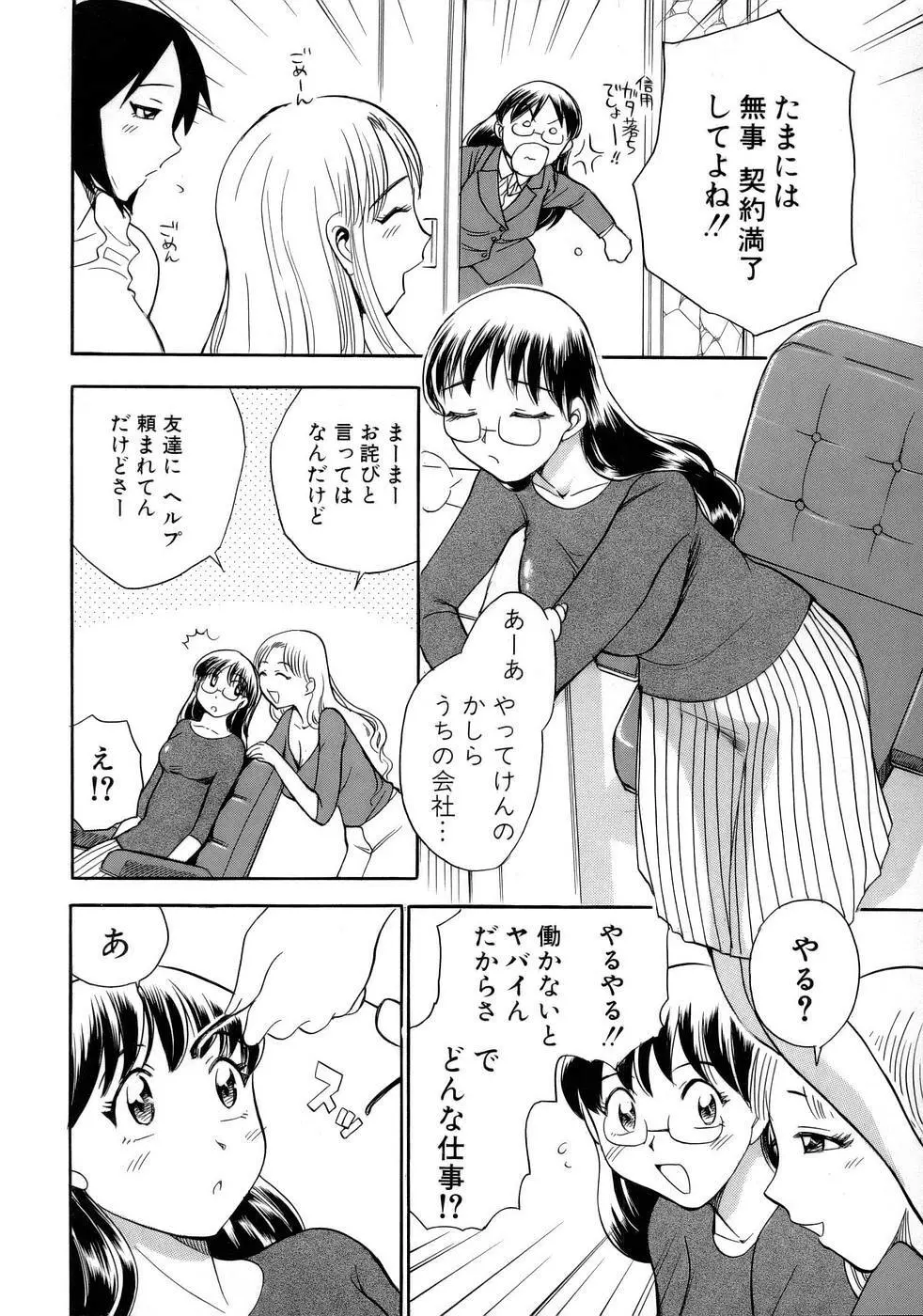 はっぴー♥わーく Page.47