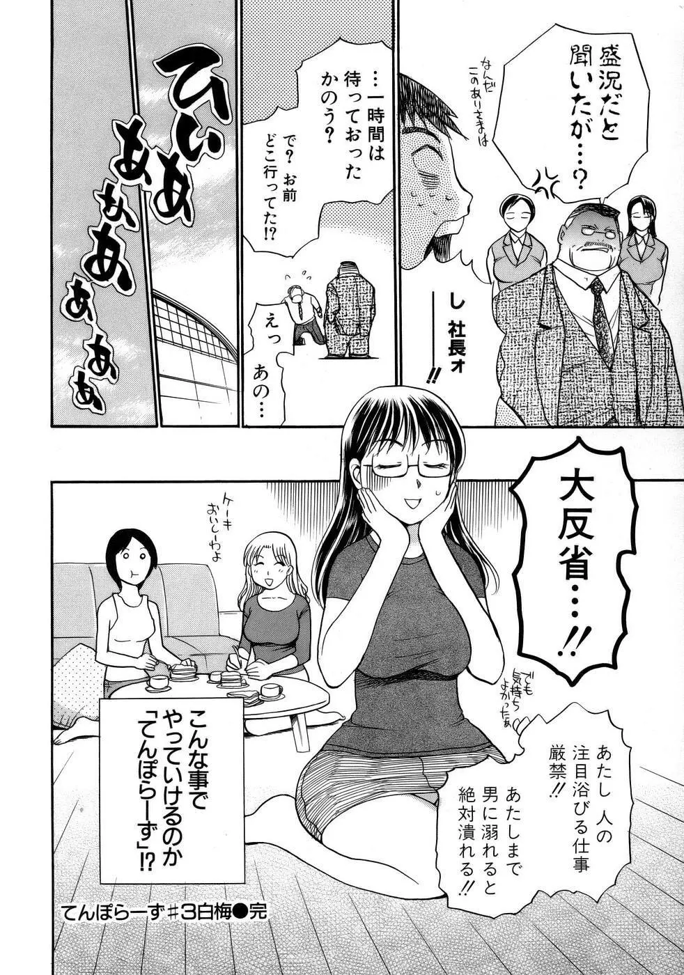 はっぴー♥わーく Page.65