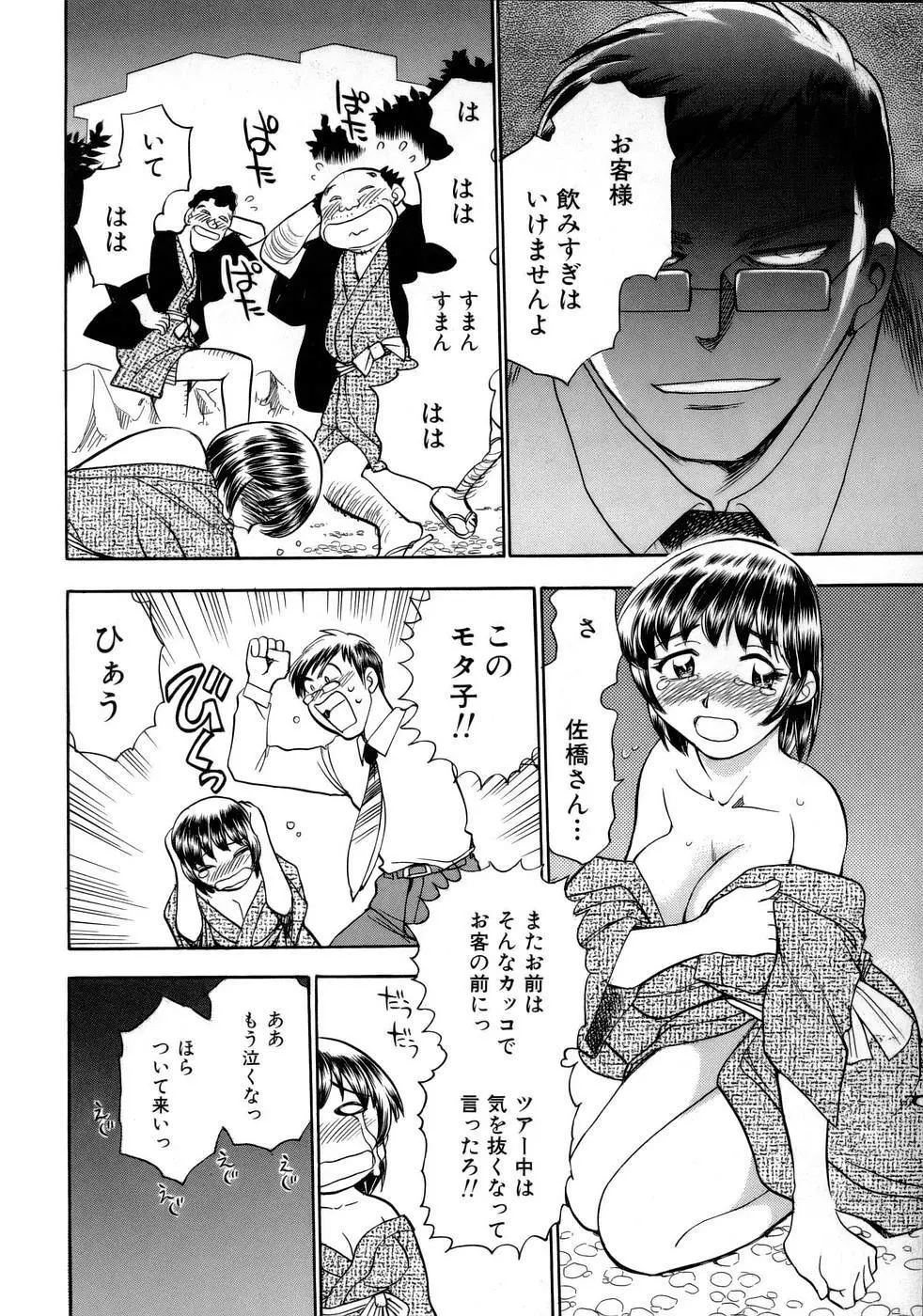 はっぴー♥わーく Page.75