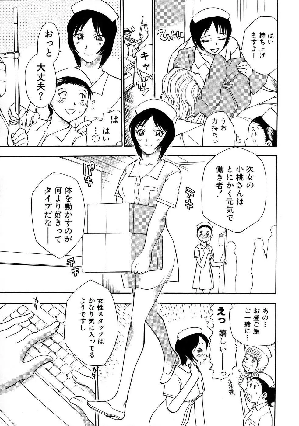 はっぴー♥わーく Page.8