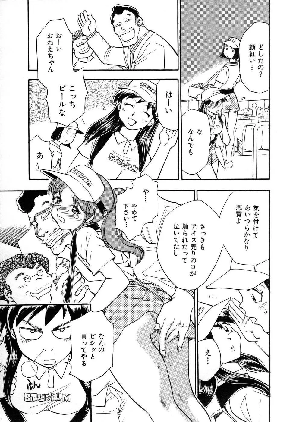 はっぴー♥わーく Page.94