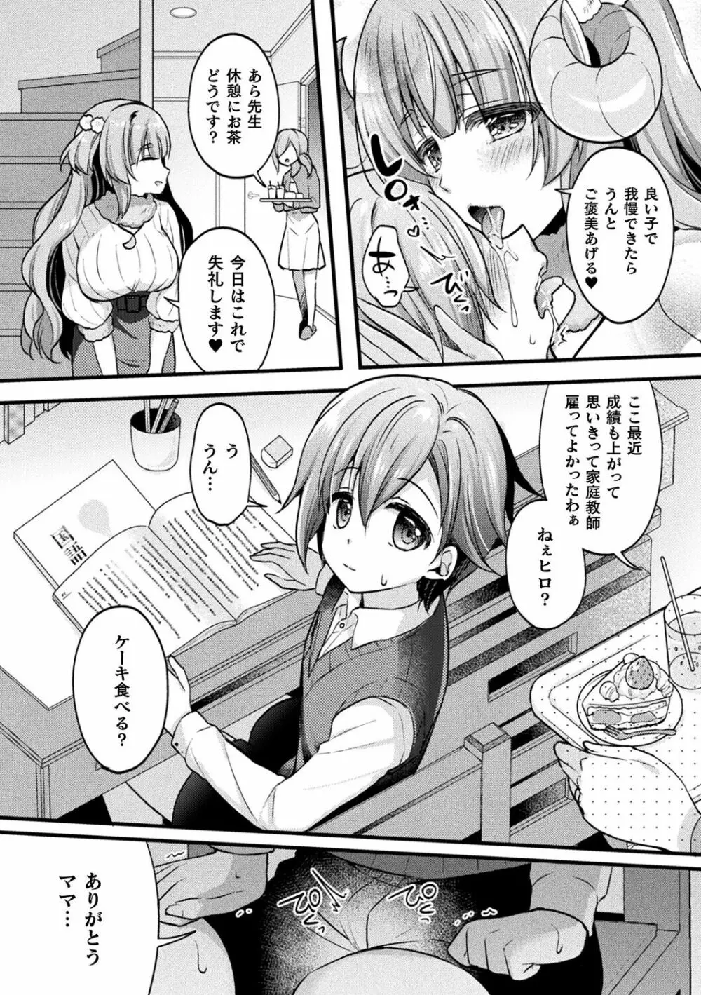 甘乳ケモえっち ～りんご水作品集～ Page.50