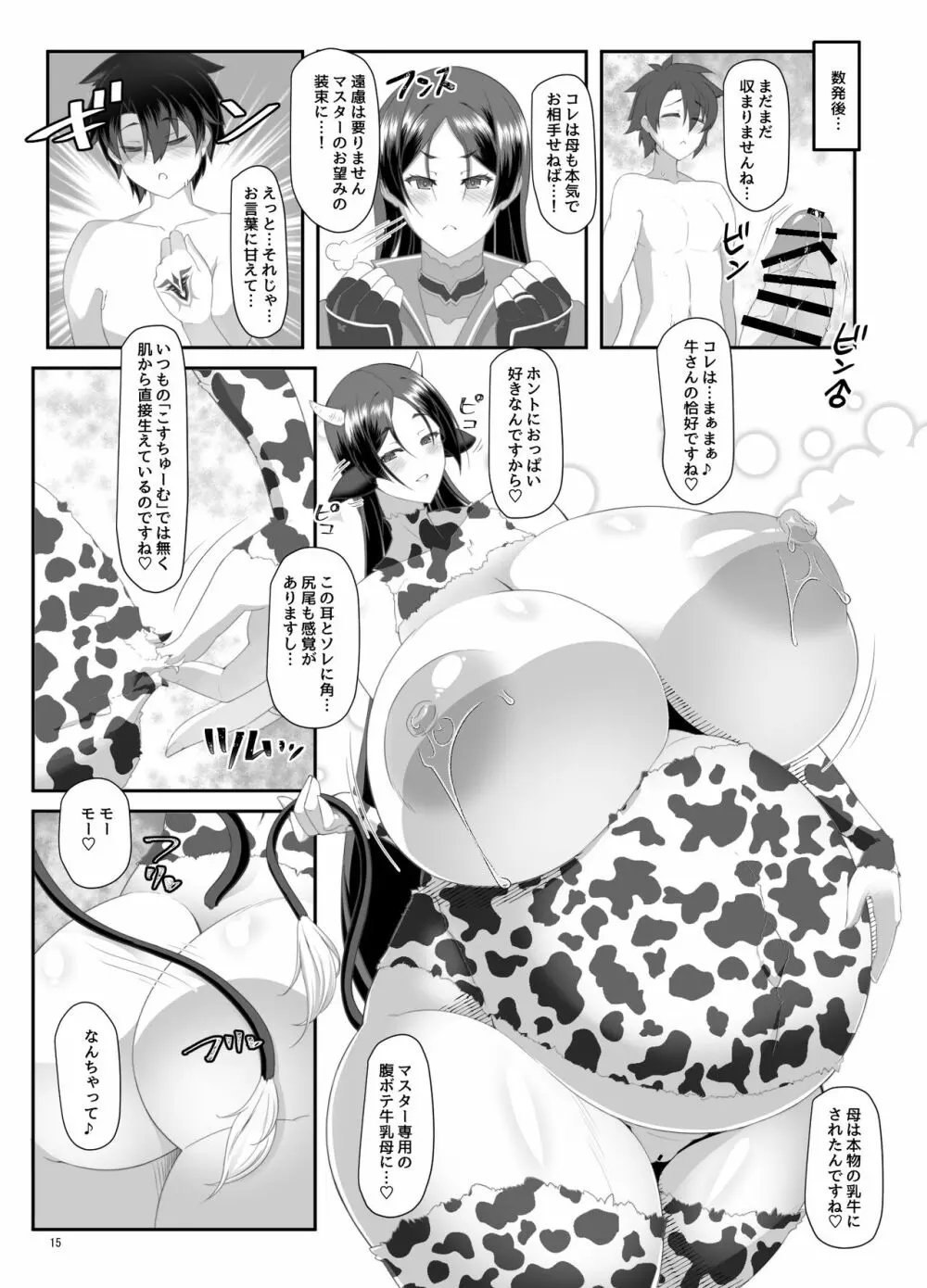 丑母と瞳合う Page.14