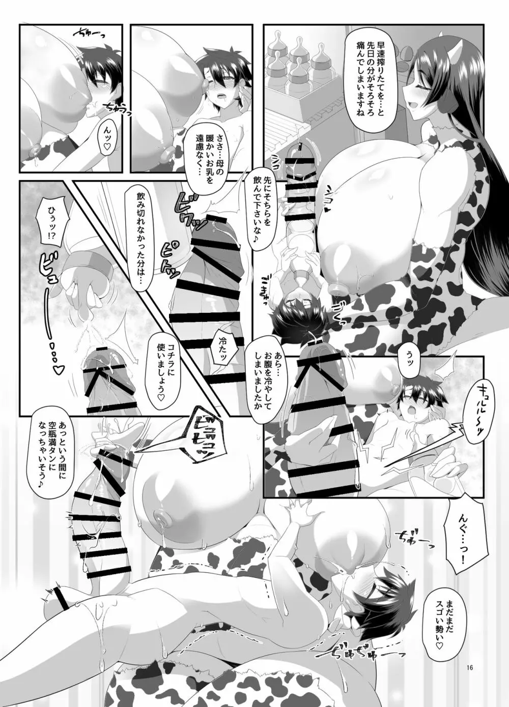 丑母と瞳合う Page.15