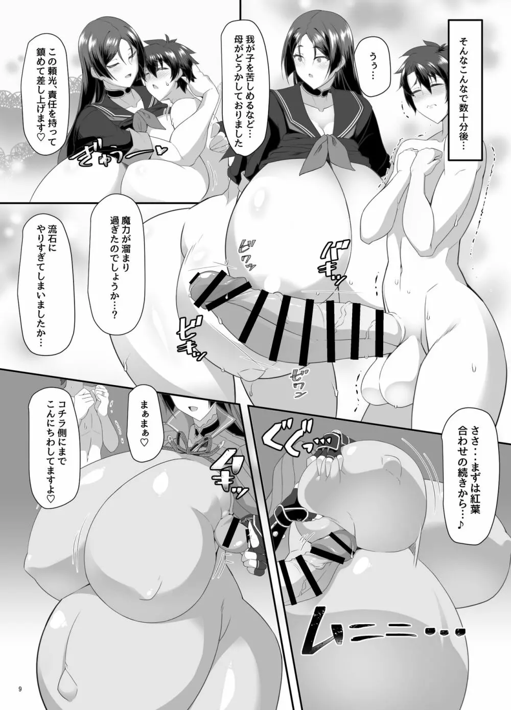 丑母と瞳合う Page.8