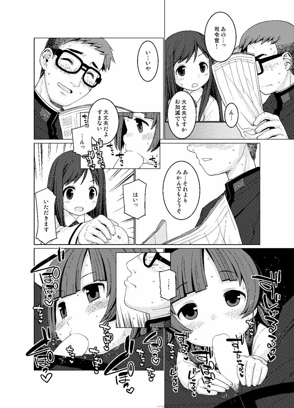 ぬくぬく Page.7