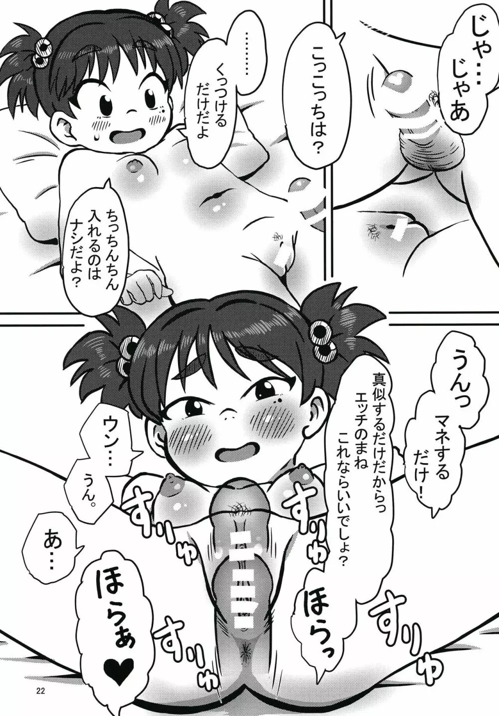 とんとこタイムズ Page.22