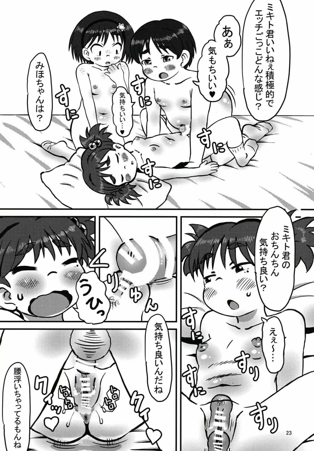 とんとこタイムズ Page.23