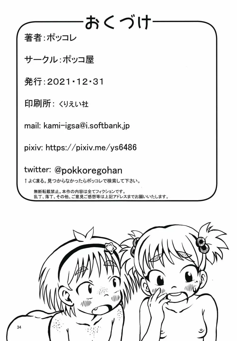 とんとこタイムズ Page.34