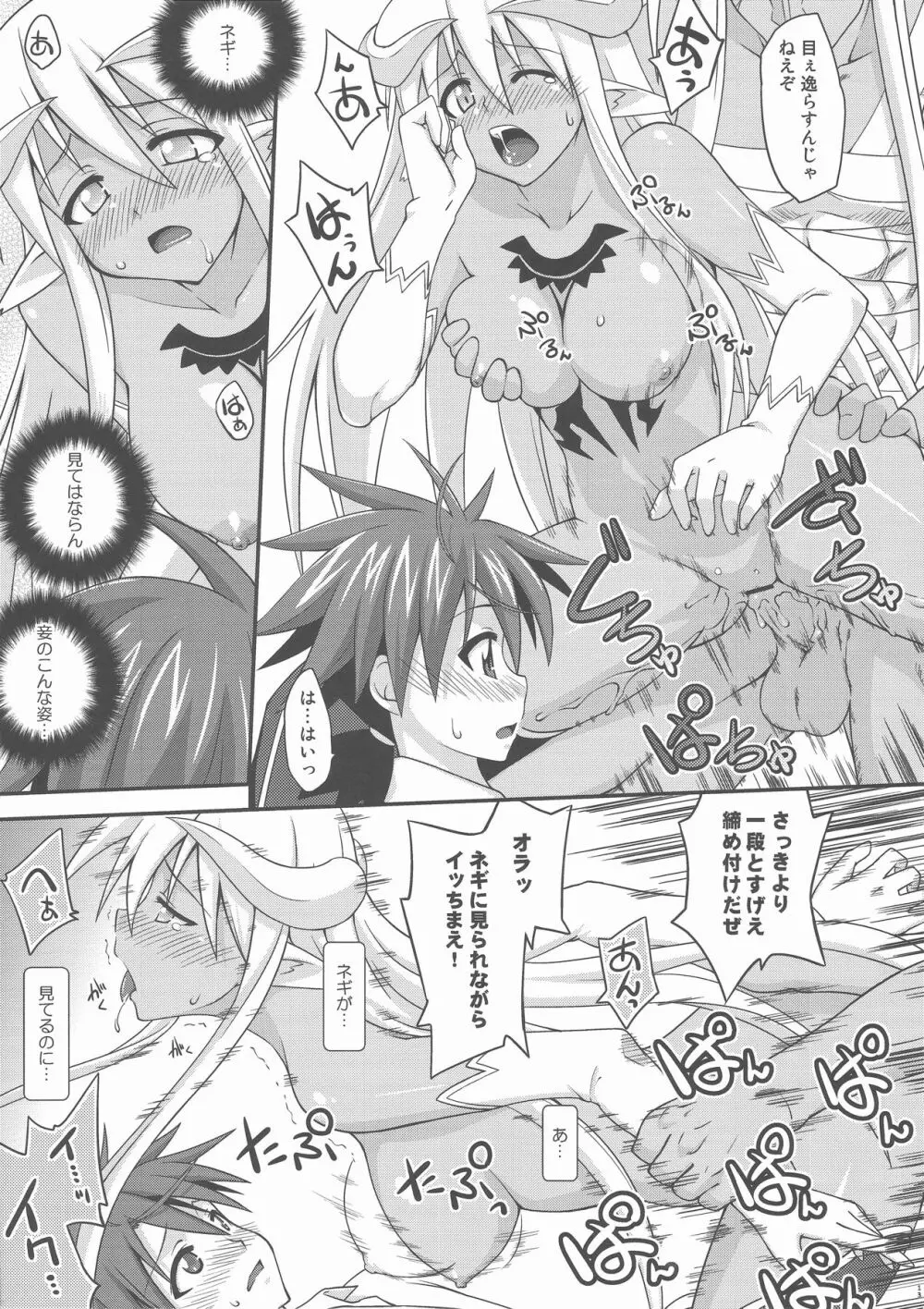 裏魔法先生ジャムま！17 Page.13