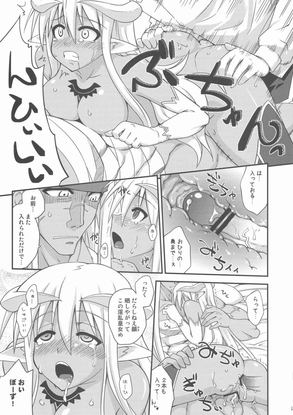 裏魔法先生ジャムま！17 Page.19