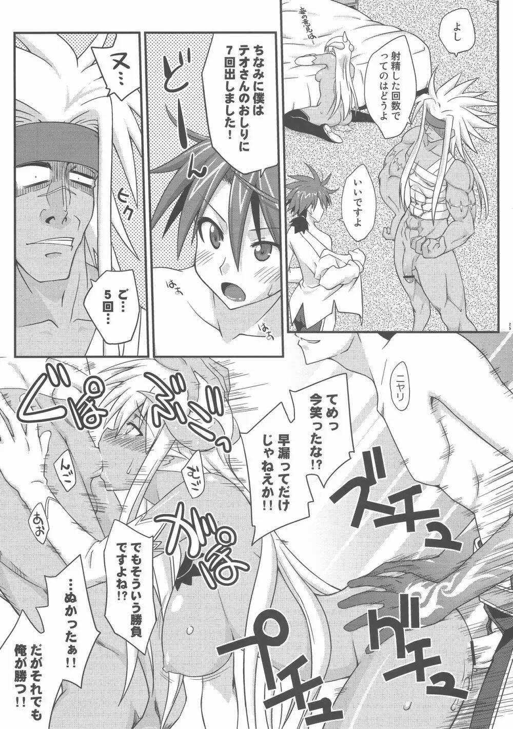 裏魔法先生ジャムま！17 Page.25