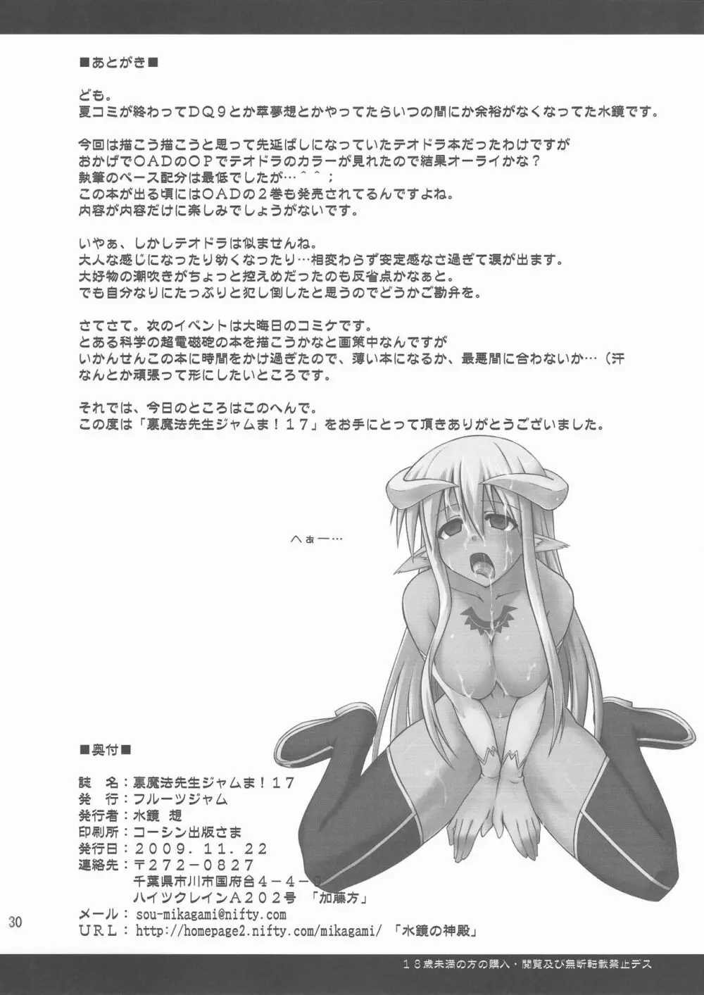 裏魔法先生ジャムま！17 Page.30