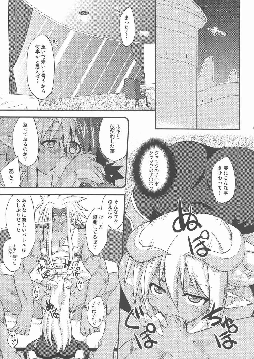 裏魔法先生ジャムま！17 Page.5