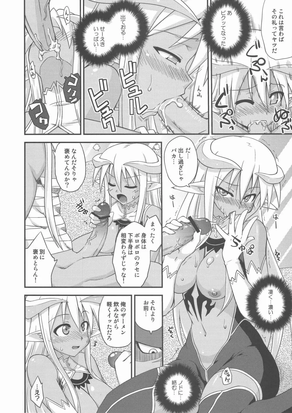 裏魔法先生ジャムま！17 Page.6