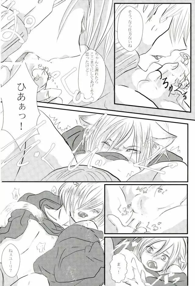 うちのユーラチカ知りませんか？ Page.12