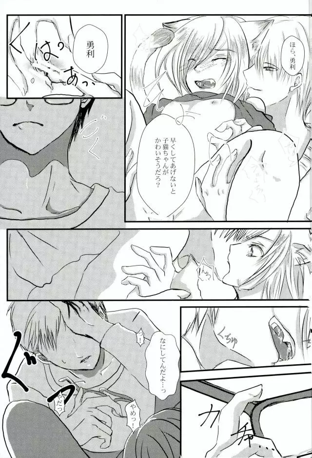 うちのユーラチカ知りませんか？ Page.17