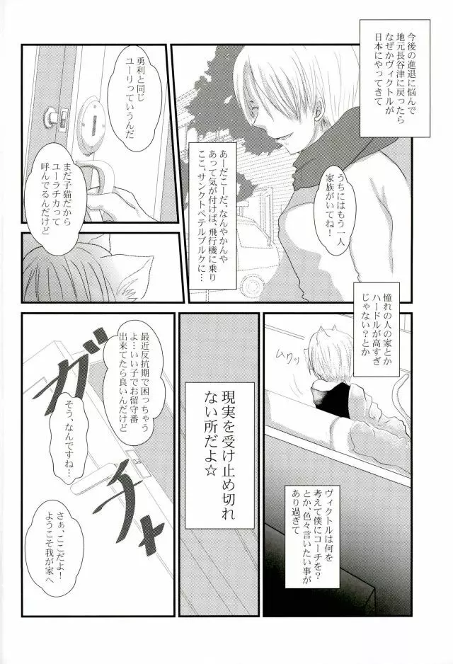 うちのユーラチカ知りませんか？ Page.4