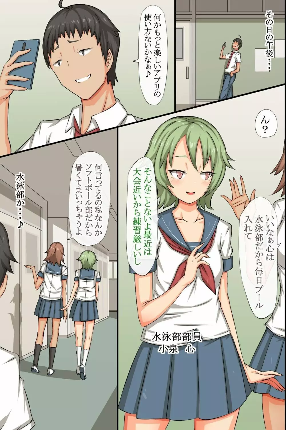 洗脳アプリで学園ぜーんぶ俺のハーレム！ Page.14