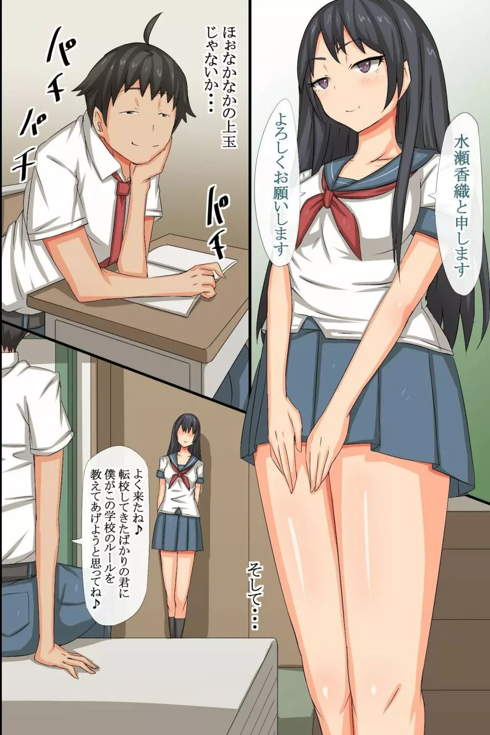 洗脳アプリで学園ぜーんぶ俺のハーレム！ Page.29