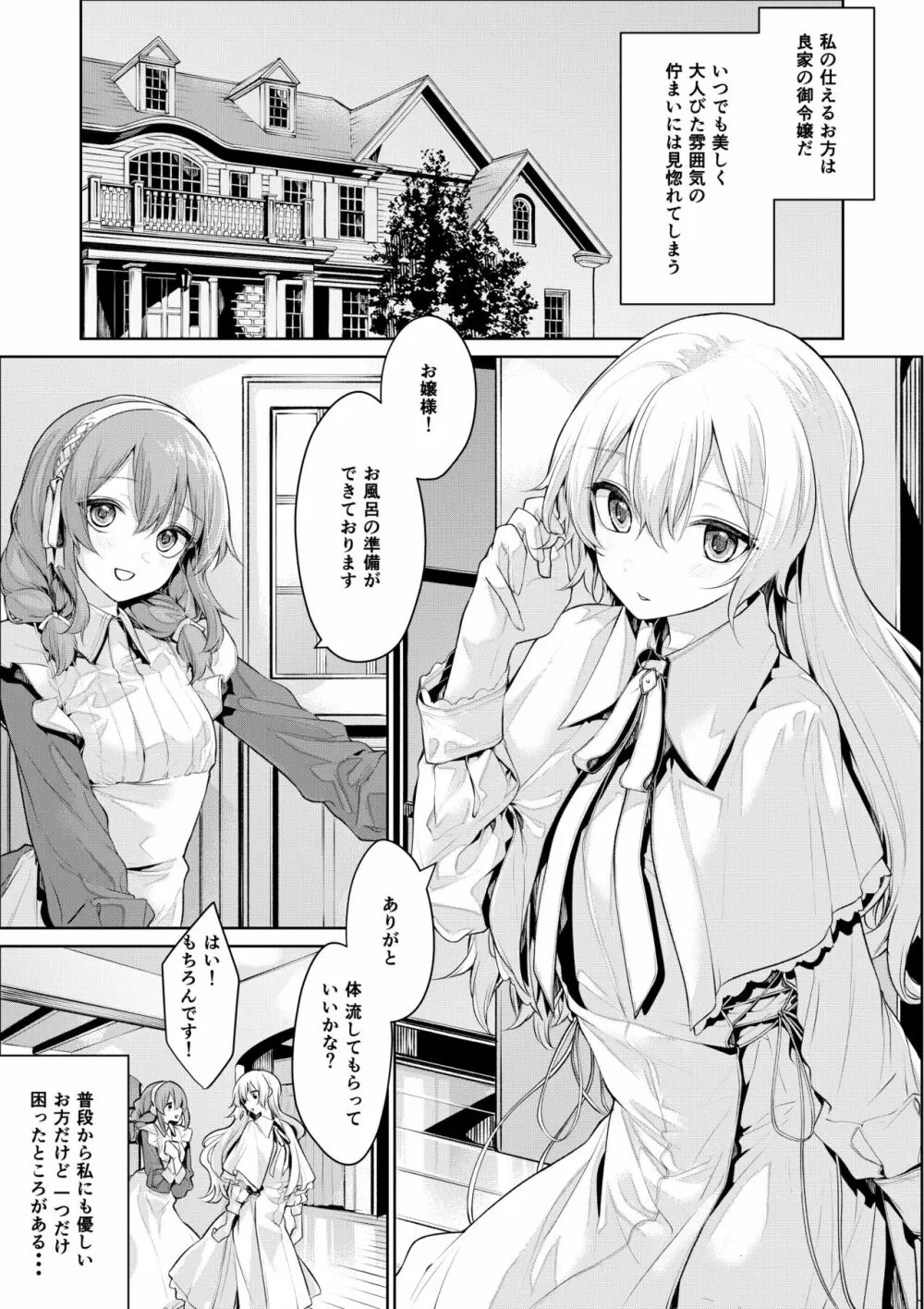 お風呂でイチャイチャが止まらないお嬢様とメイドさん Page.2