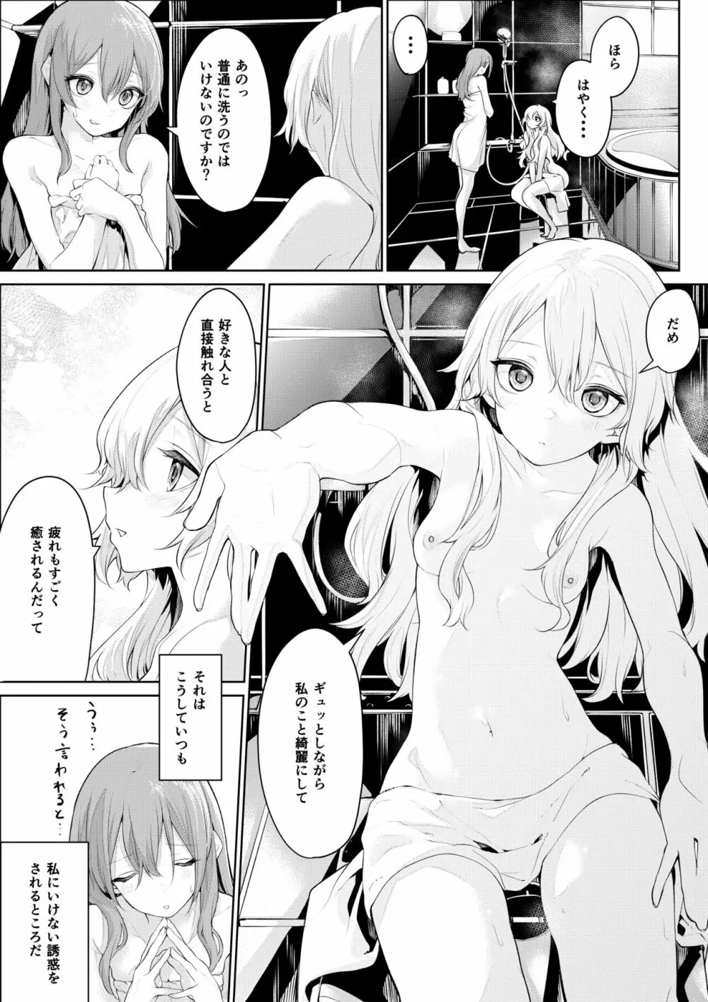 お風呂でイチャイチャが止まらないお嬢様とメイドさん Page.3