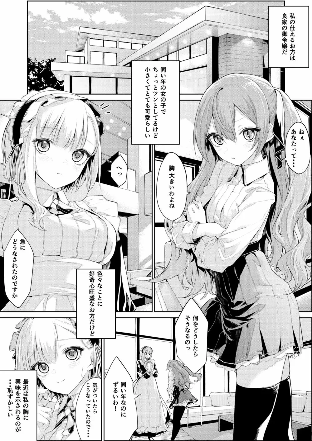 メイドさんに興味津々なお嬢様 Page.2