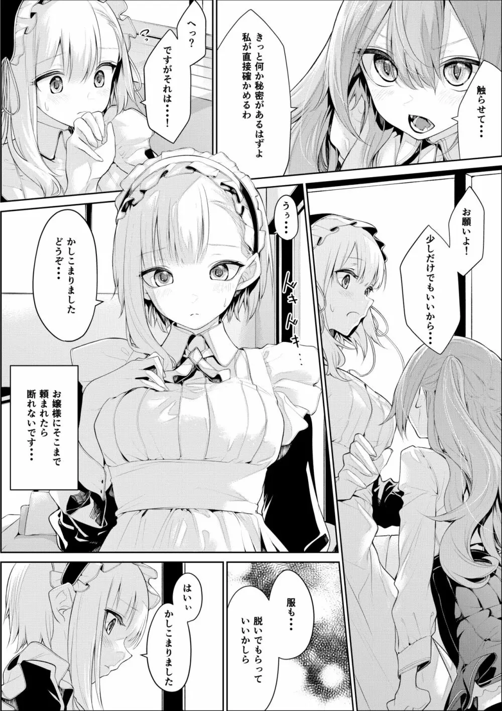 メイドさんに興味津々なお嬢様 Page.3