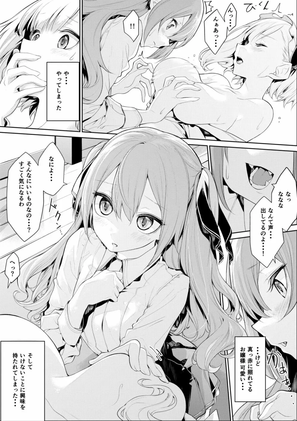 メイドさんに興味津々なお嬢様 Page.5