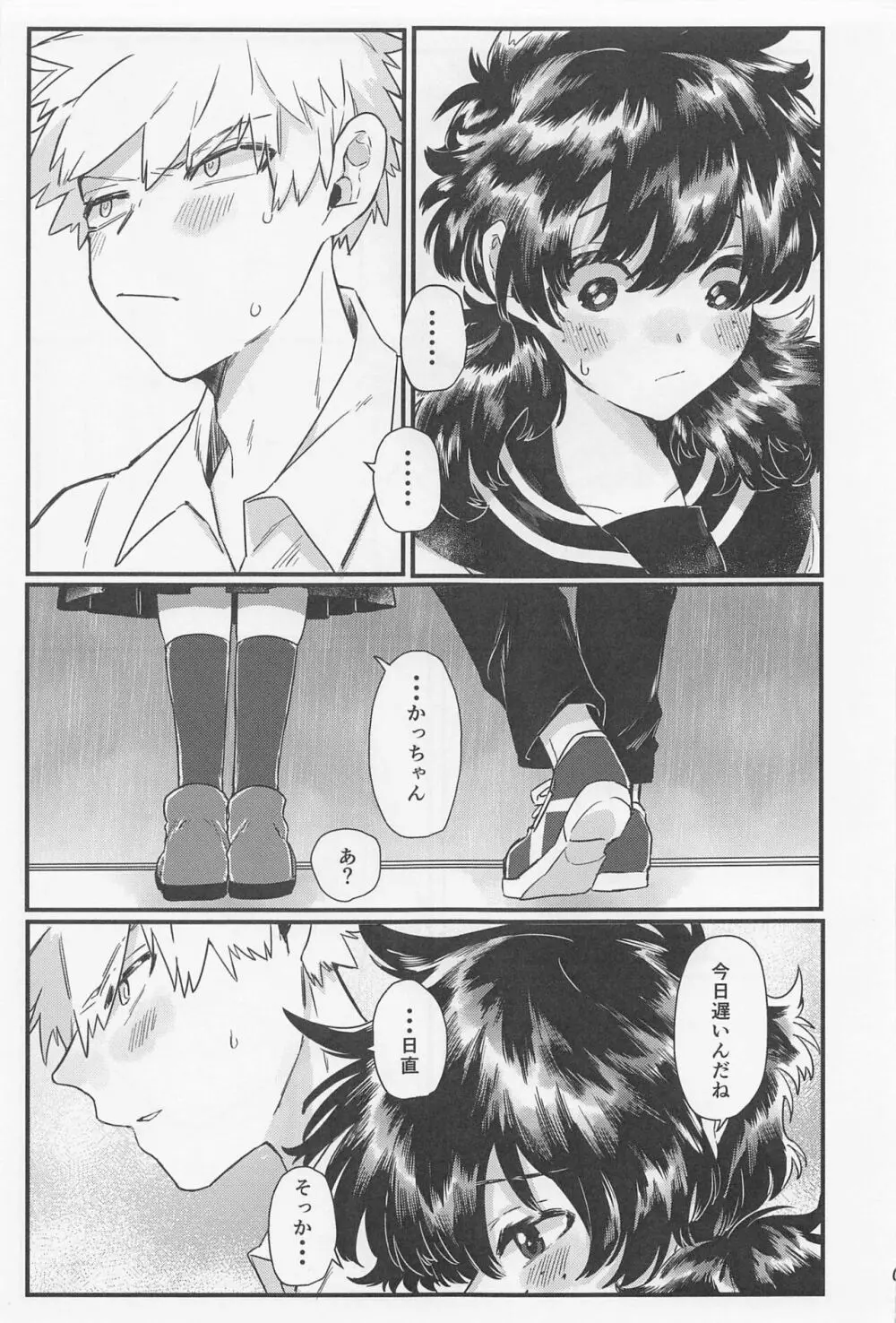 好きの誕生日 Page.10