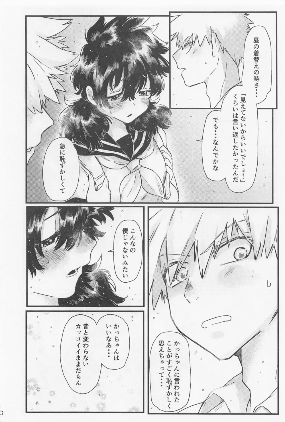 好きの誕生日 Page.11