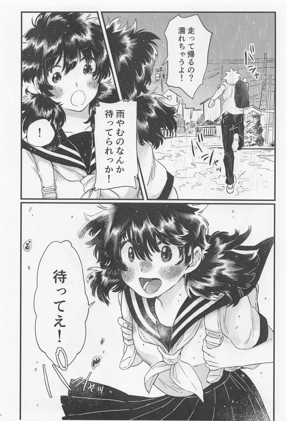 好きの誕生日 Page.13