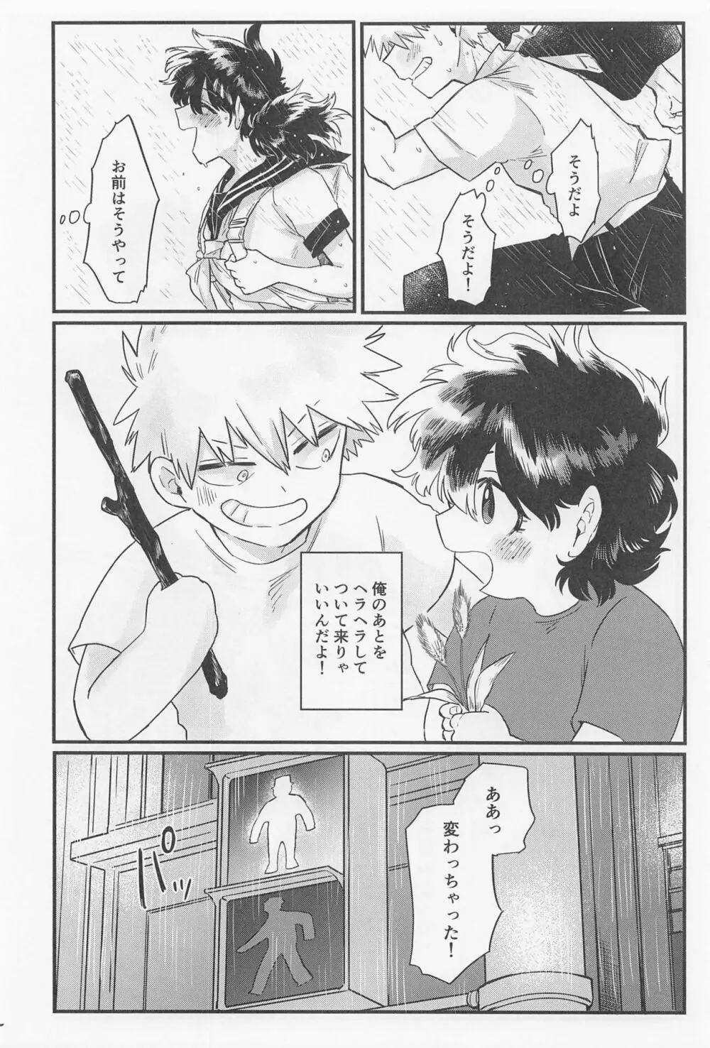 好きの誕生日 Page.15