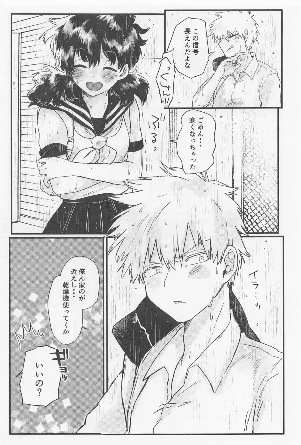好きの誕生日 Page.16