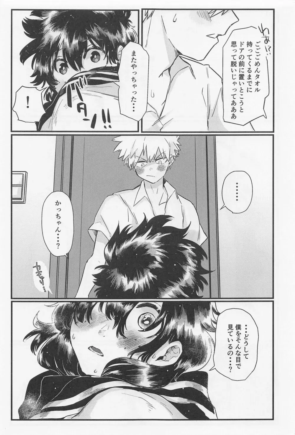 好きの誕生日 Page.18
