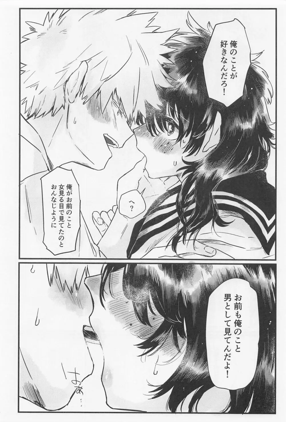 好きの誕生日 Page.21