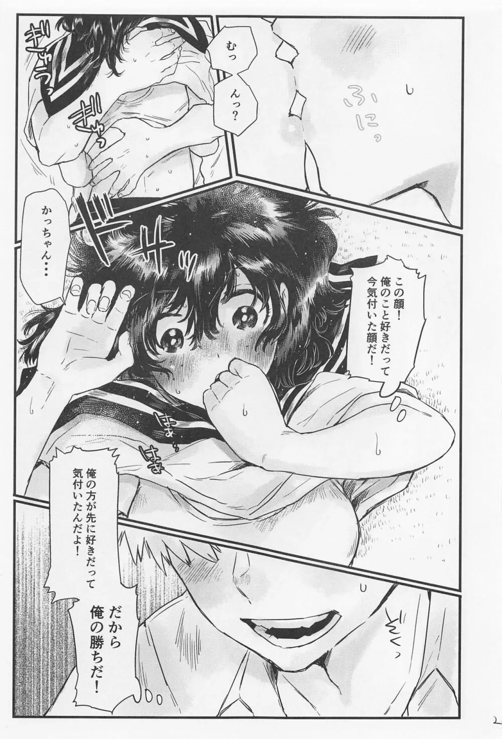 好きの誕生日 Page.22