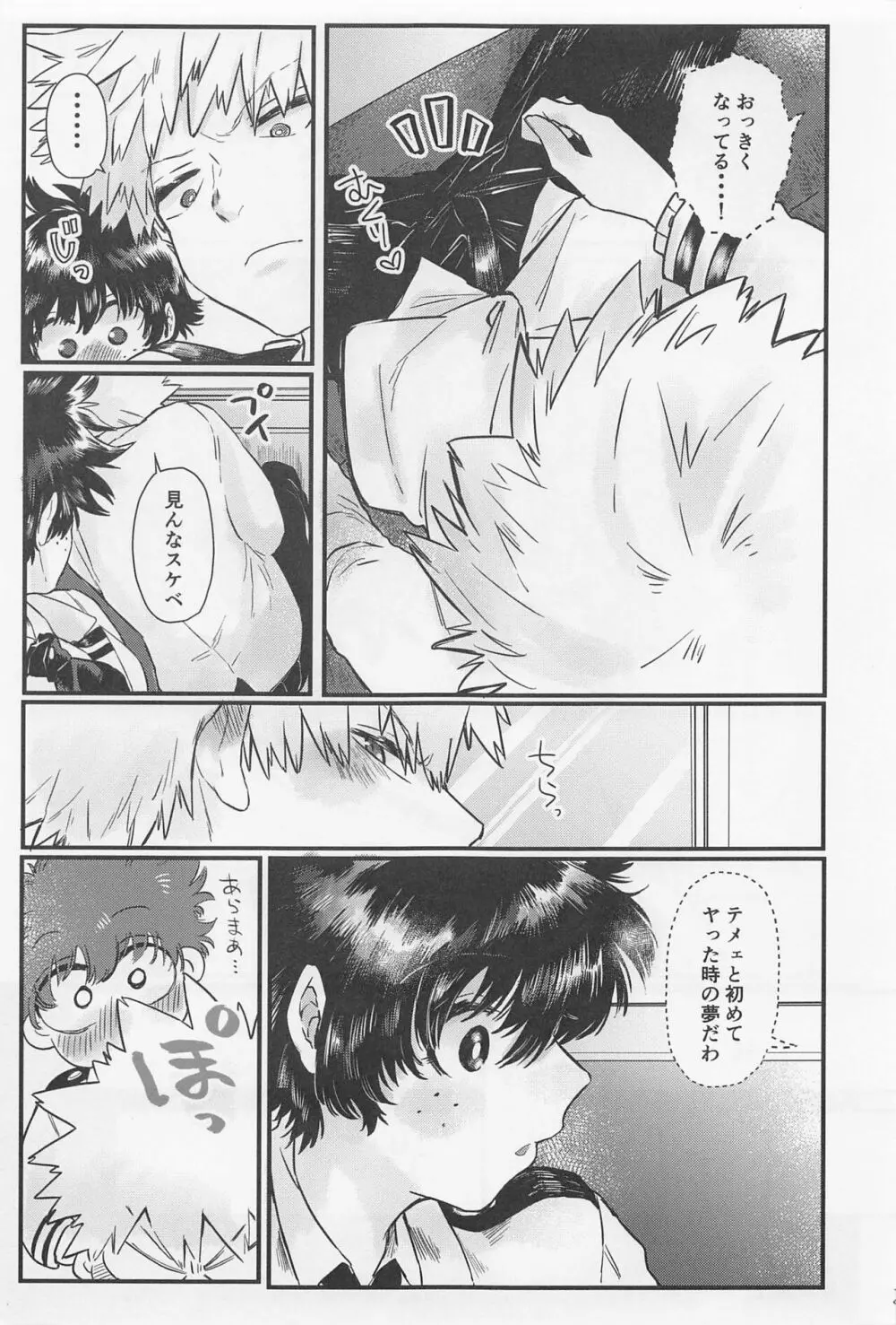 好きの誕生日 Page.26