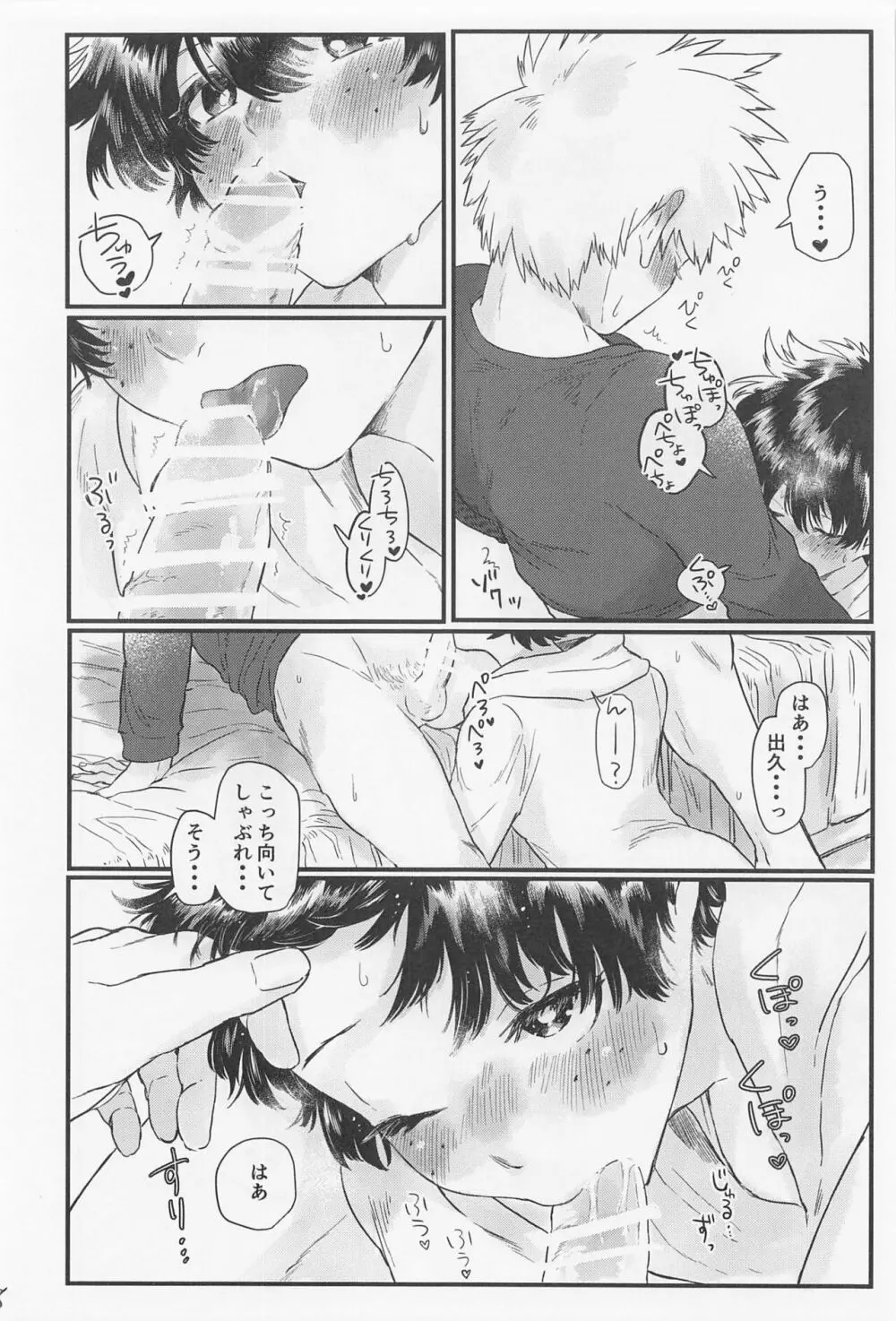 好きの誕生日 Page.29