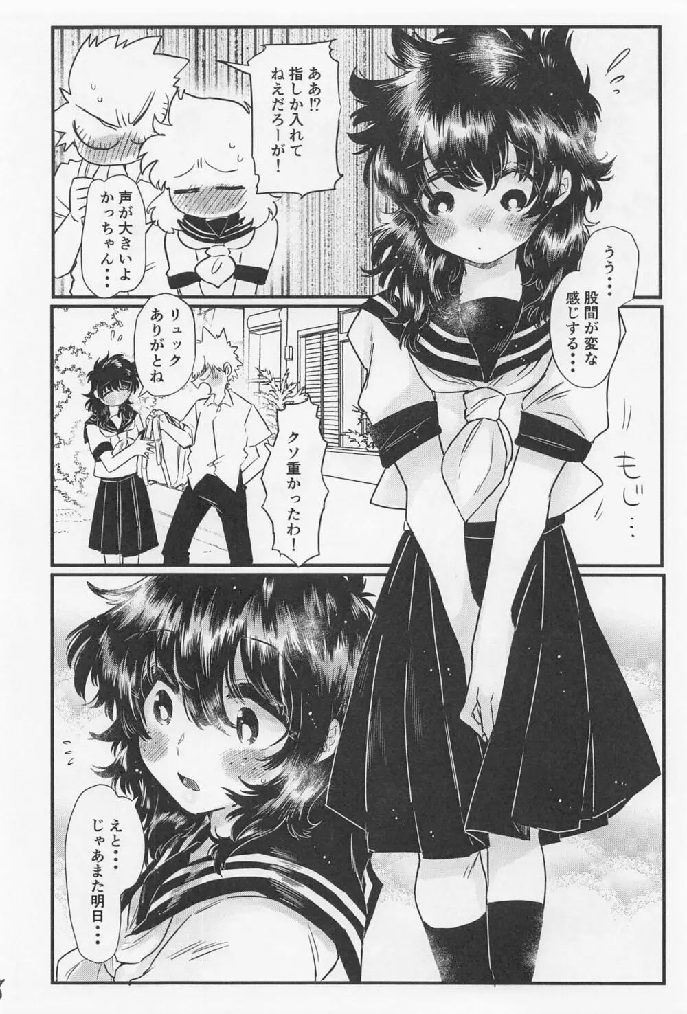 好きの誕生日 Page.39
