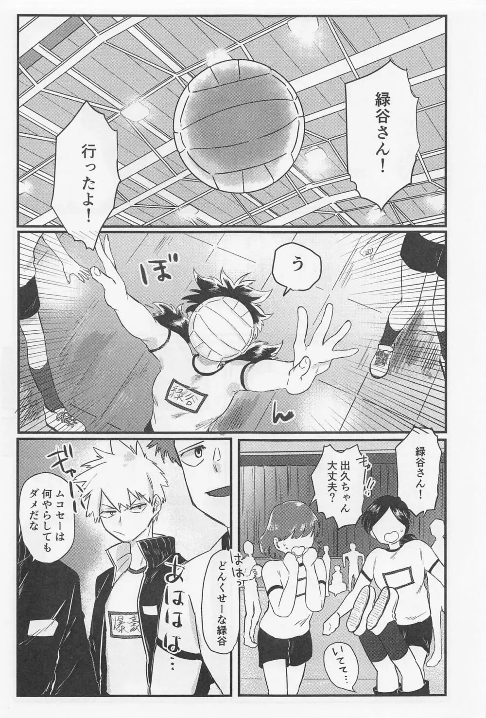 好きの誕生日 Page.4