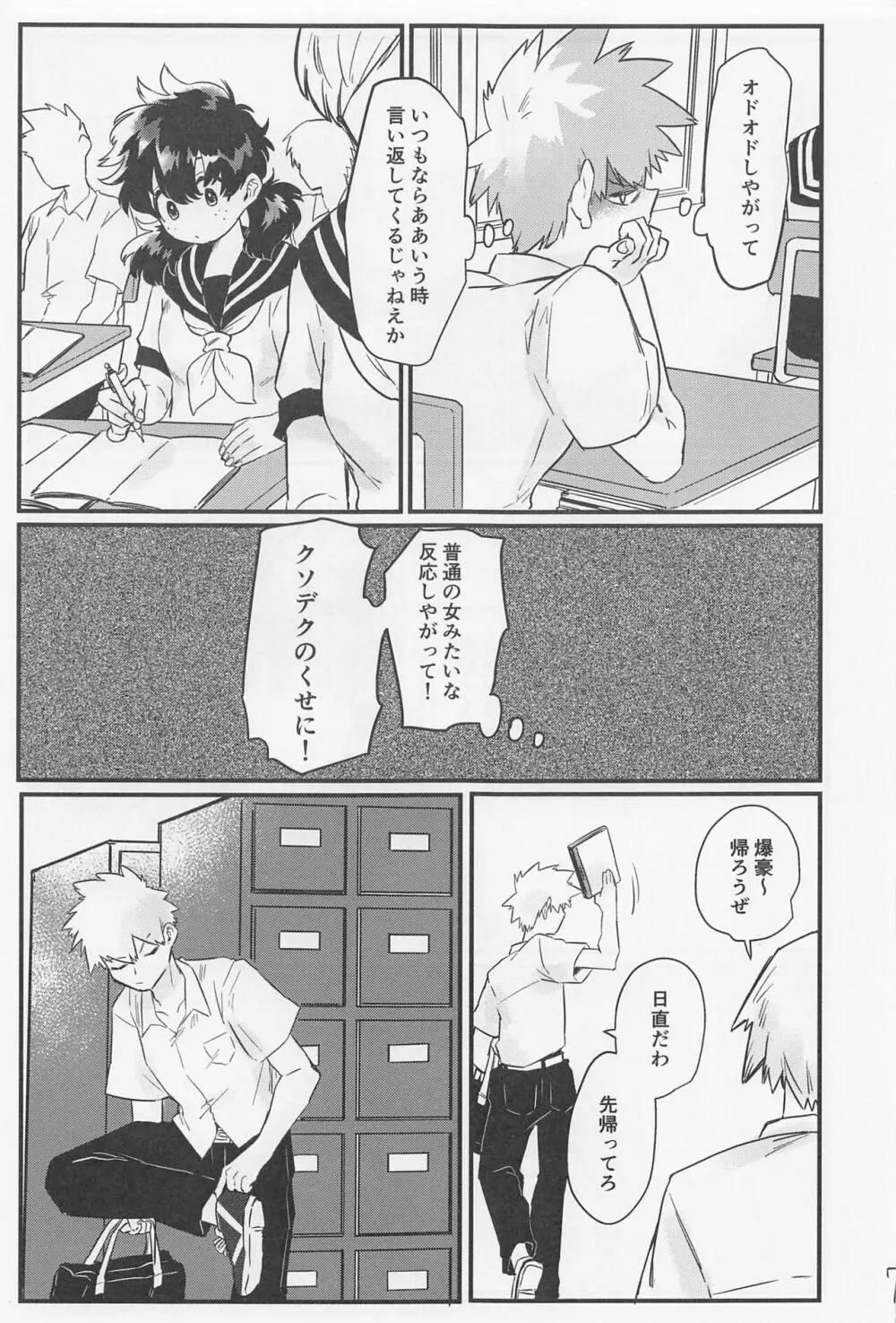 好きの誕生日 Page.8